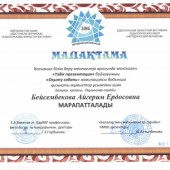 Мадақтама