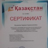 Сертификат выдан Кудековой Зарине Серикжановне об участии  в олимпиаде для учащихся по химии
