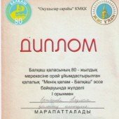 Қалалық эссе