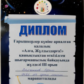 Грамоты учащихся