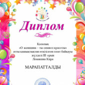 Городской дистанционный конкурс газет «О, женщина, ты символ красоты!»